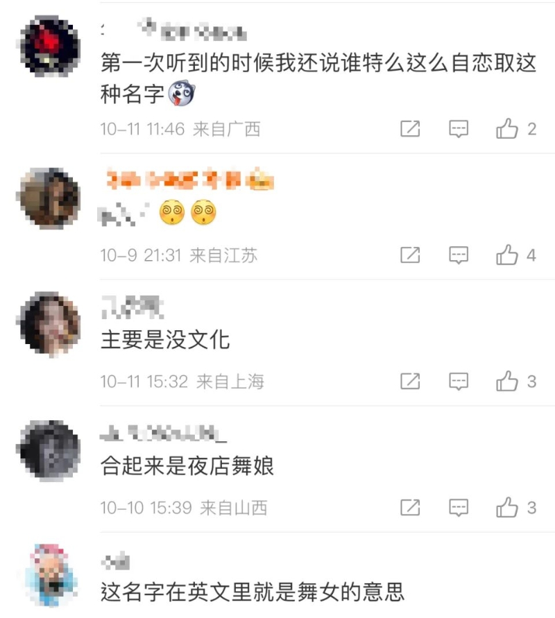 网民指名字在西方有舞娘的含意。 网民指名字在西方有舞娘的含意。