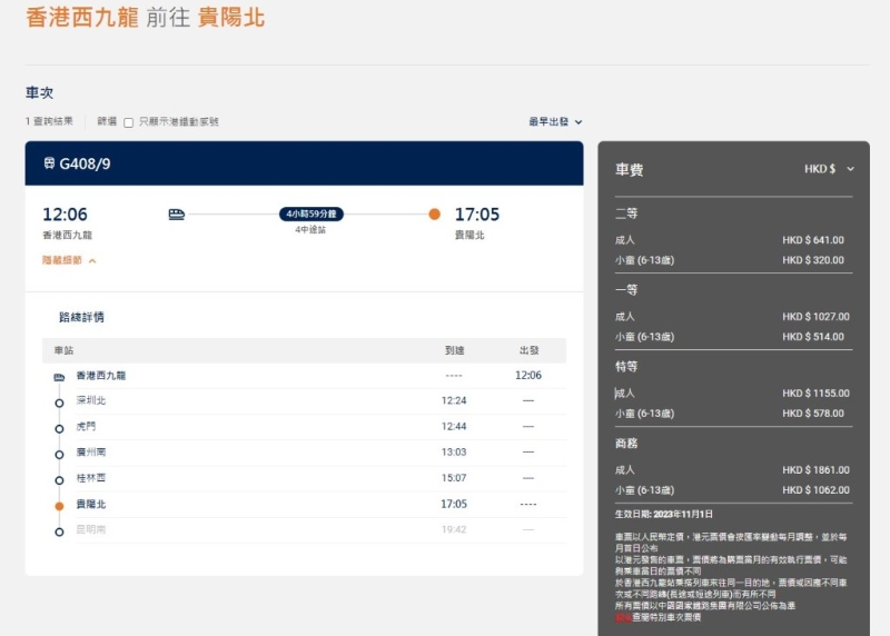 高铁西九龙站有列车班次驶经贵阳北站。网上截图