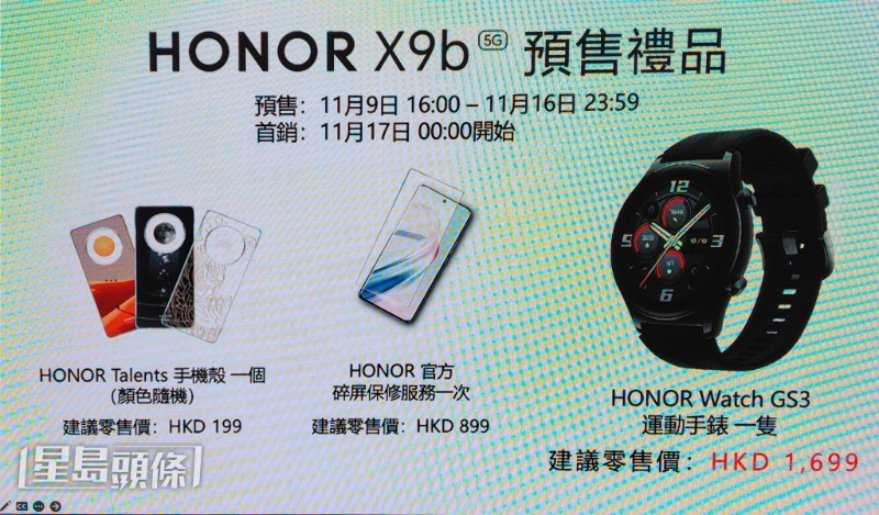 即日至11月16日（四）预订，可获赠HONOR GS3智能手表、碎屏保修服务1年1次及Talents手机壳，总值达$2,797。
