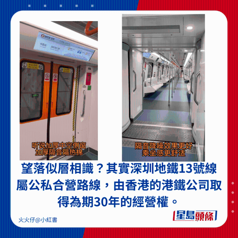 深圳地铁13号线 属公私合营路线，由香港的港铁公司取得为期30年的经营权。