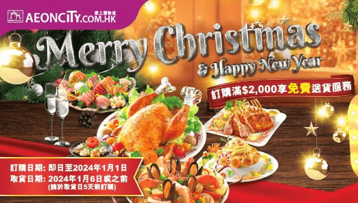 AEON 圣诞到会 AEON 圣诞到会