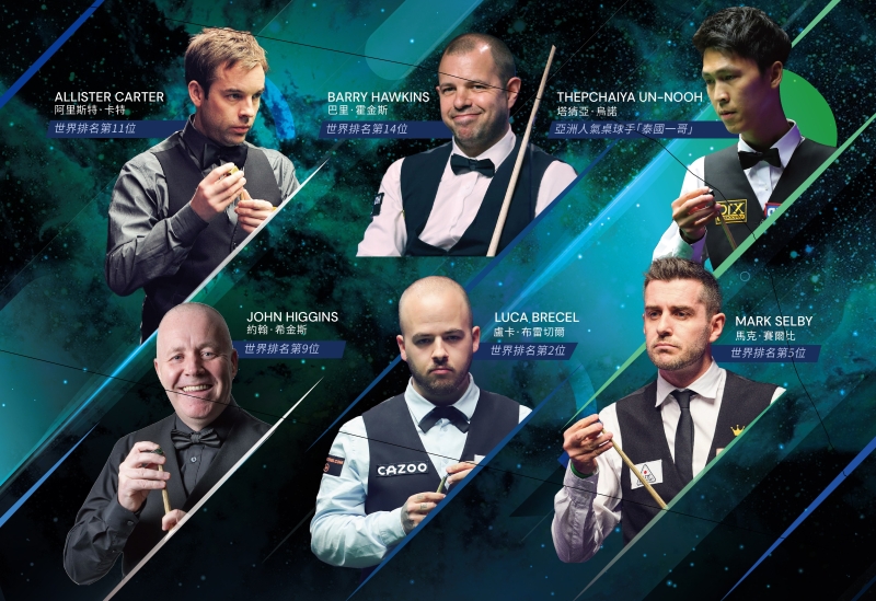 英国维多利亚斯诺克学院主办【2023澳门斯诺克大师赛】12月在澳门精彩对决
