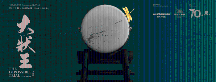 《大状王》将于今年12月载誉归来，于西九戏曲中心重演，有兴趣的话快记低以下公演详情！