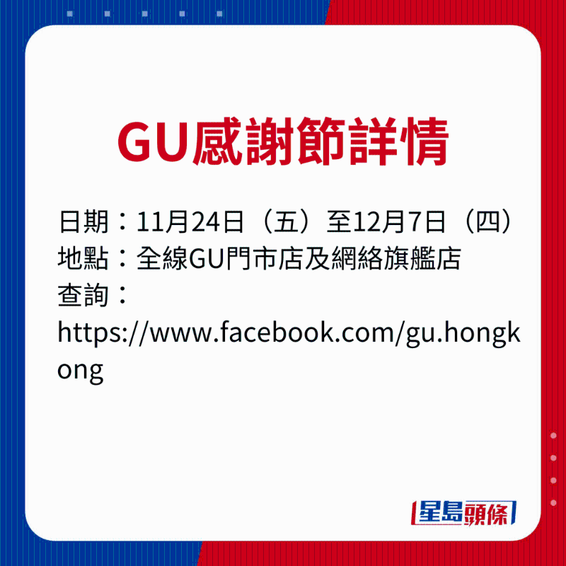 GU感谢节详情 GU感谢节详情