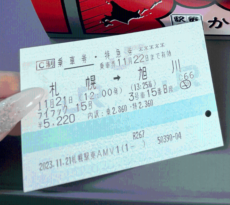 日本AV女优七嶋舞当时是从札幌前往旭川。 X@七嶋舞