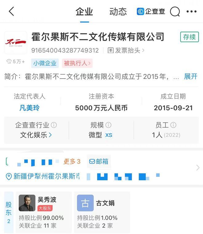 24日爆出吴秀波及其名下的霍尔果斯不二文化传媒有限公司新增一则被执行人信息。