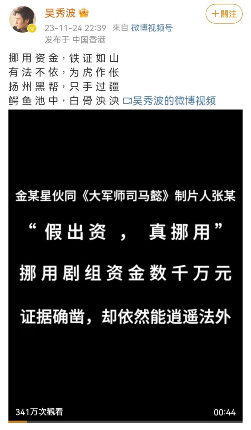 当晚IP地址在香港的吴秀波就发文及短片维权，还自创了一首四言诗。