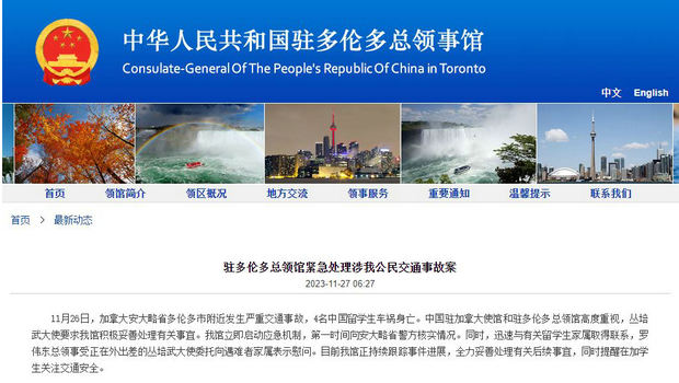 中国驻多伦多总领事馆已就４名中国留学生身亡的交通事故启动应急机制