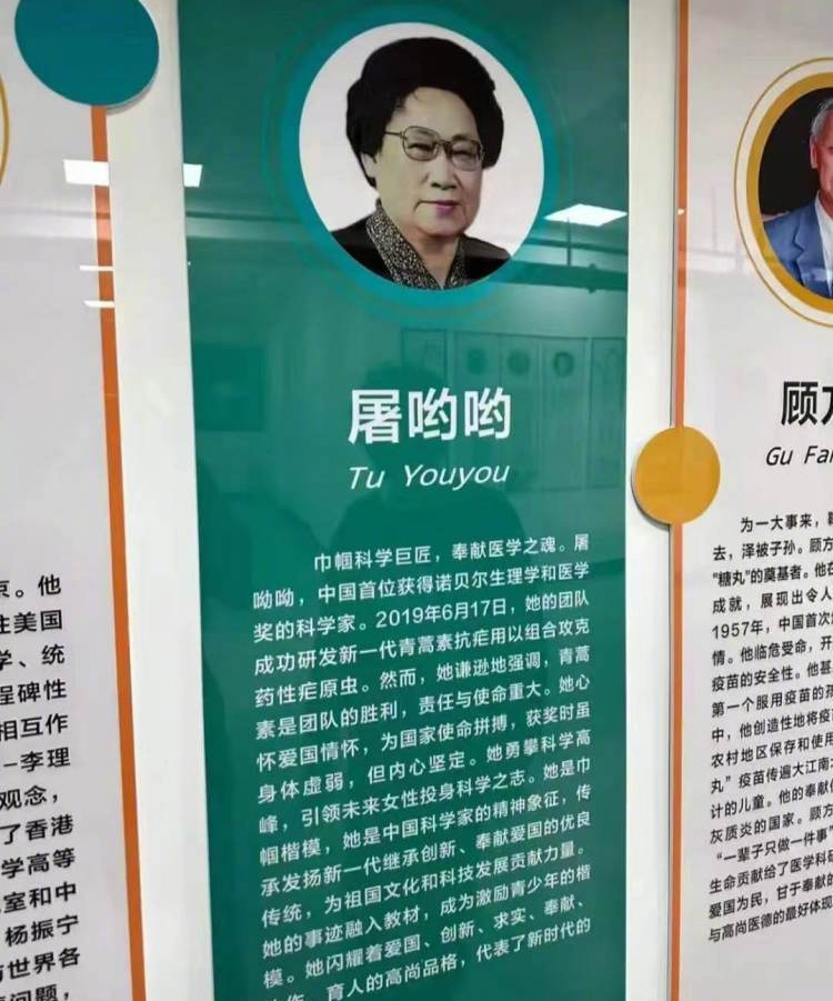 海南大学一展示墙将科学家屠呦呦的名字错印成屠哟哟。