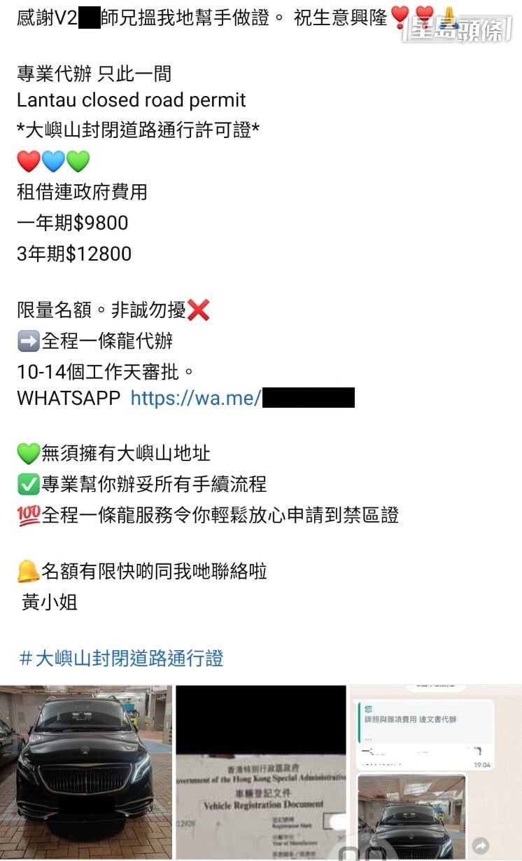 代办一年期“大屿山封闭道路通行许可证”要价9800元。 代办一年期“大屿山封闭道路通行许可证”要价9800元。