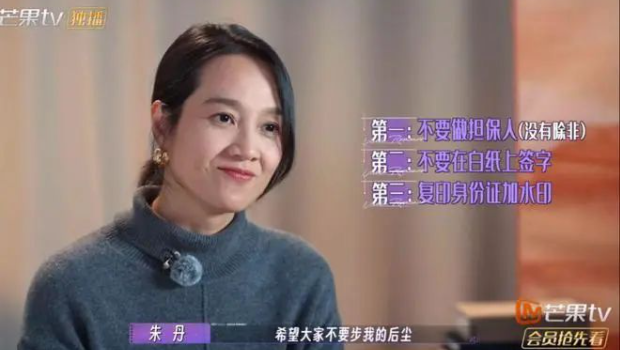 朱丹也借这事提醒大家，一定不要在白纸上随便签自己的名字！“希望大家不要步我的后尘”