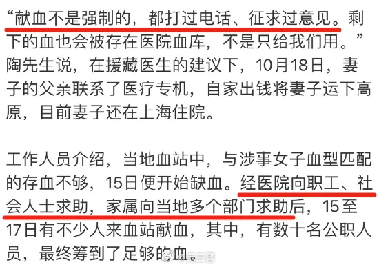 女子丈丈否认用特权让他人捐血。