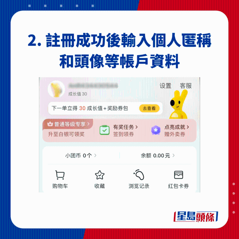 2. 注册成功后输入个人匿称和头像等帐户资料 2. 注册成功后输入个人匿称和头像等帐户资料