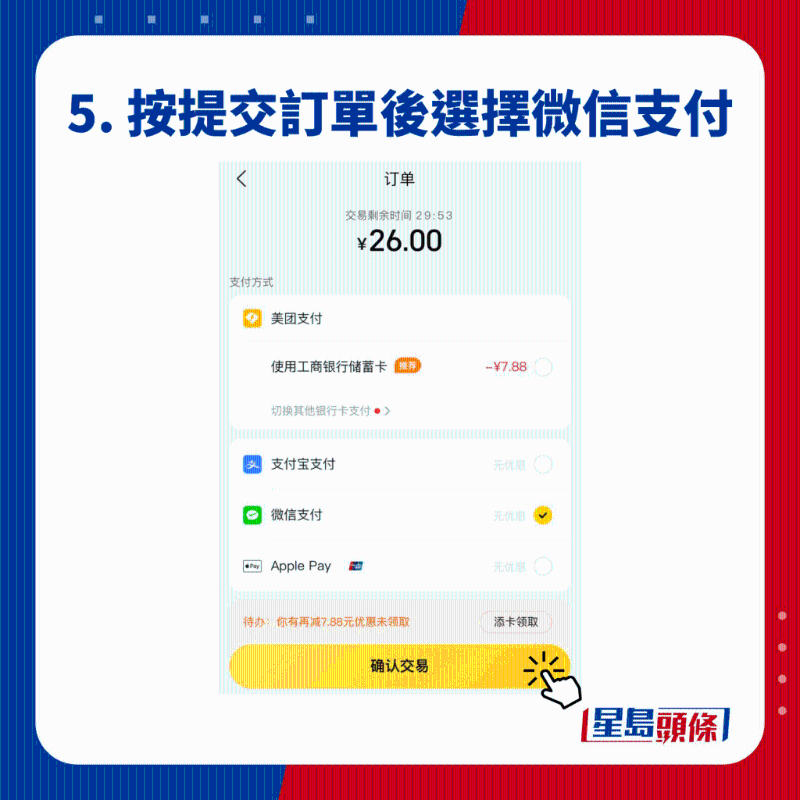 5. 按提交订单后选择微信支付 5. 按提交订单后选择微信支付