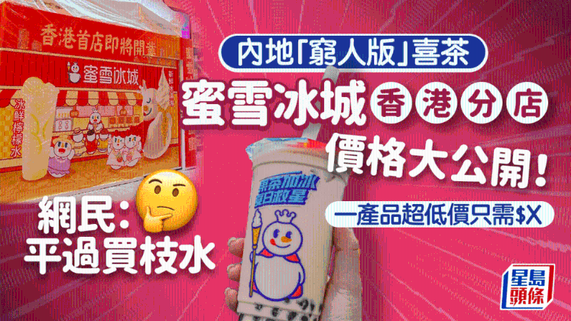 蜜雪冰城 蜜雪冰城