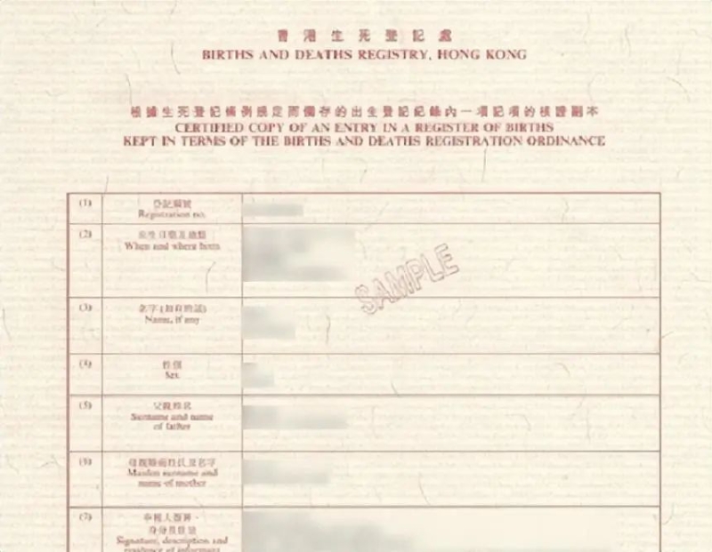 香港出世纸 香港出世纸