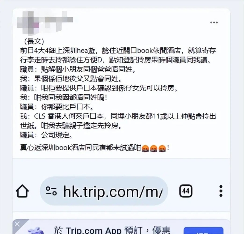 港人在FB的群组中发文分享自己早前在深圳酒店被拒的经历 港人在FB的群组中发文分享自己早前在深圳酒店被拒的经历