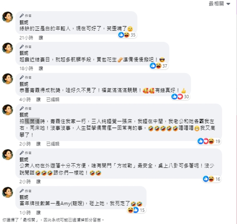 林青霞获颁金马终身成就奖，甄妮除了恭喜再揭两人友情。