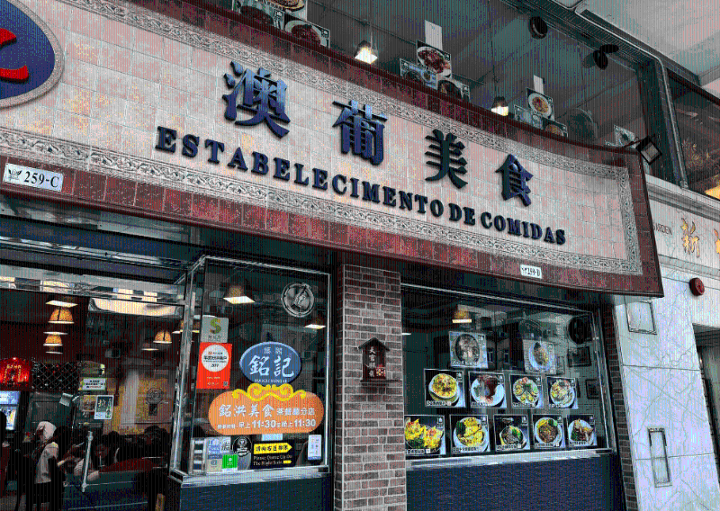 妈阁铭记澳葡美食（图片来源：Lok@小红书）