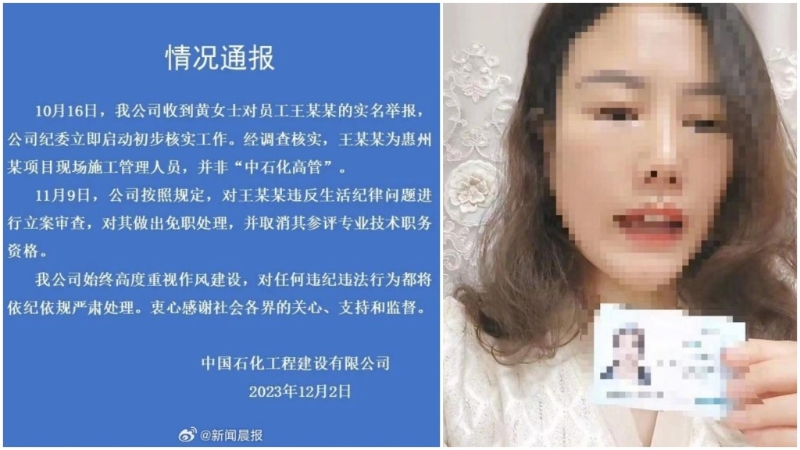 中石化发出声明,称涉婚内出轨的干部已被停职。 中石化发出声明,称涉婚内出轨的干部已被停职。