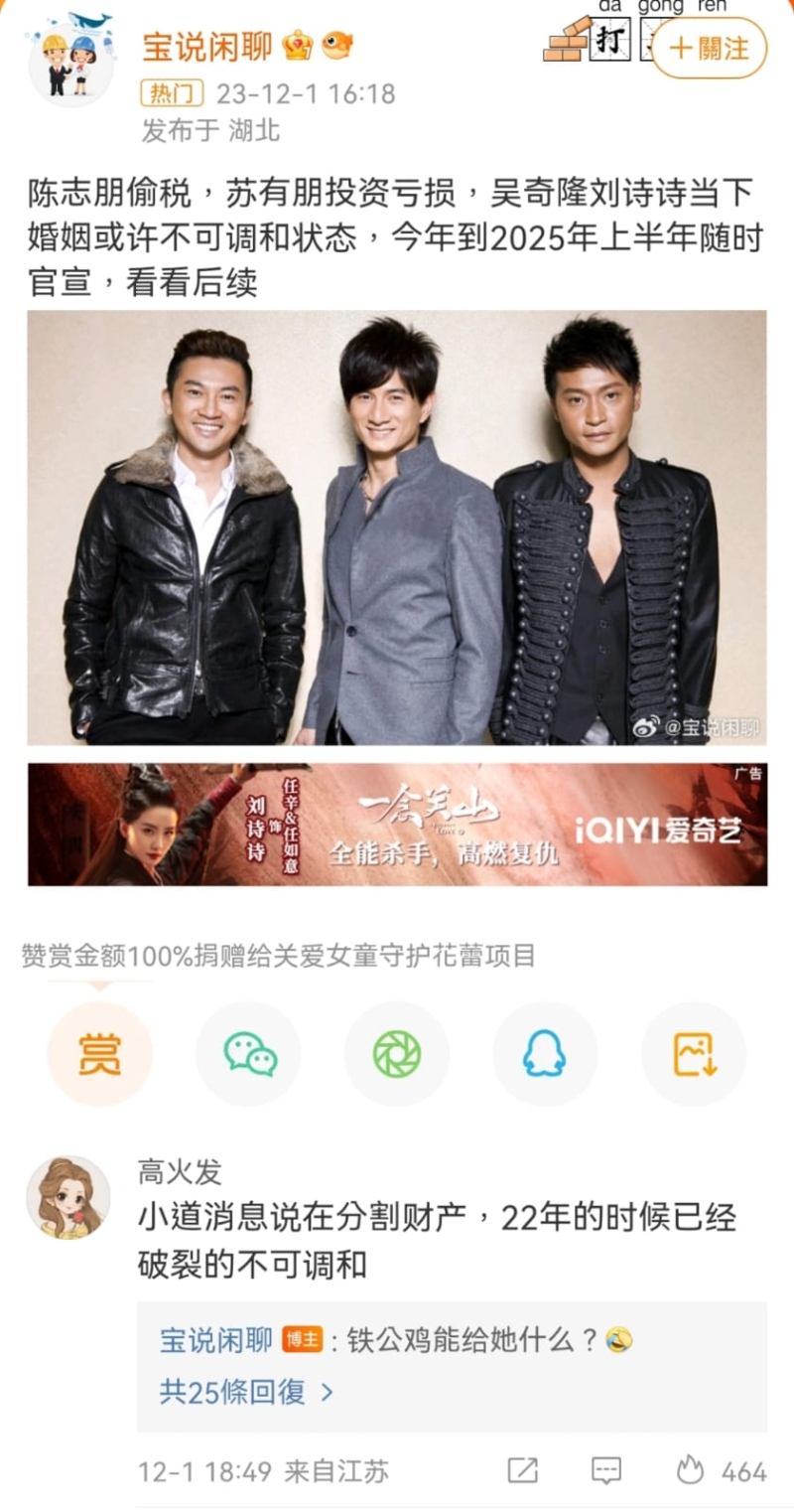 网民“@宝说闲聊” PO文爆料吴奇隆刘诗诗当下婚姻或许不可调和状态。