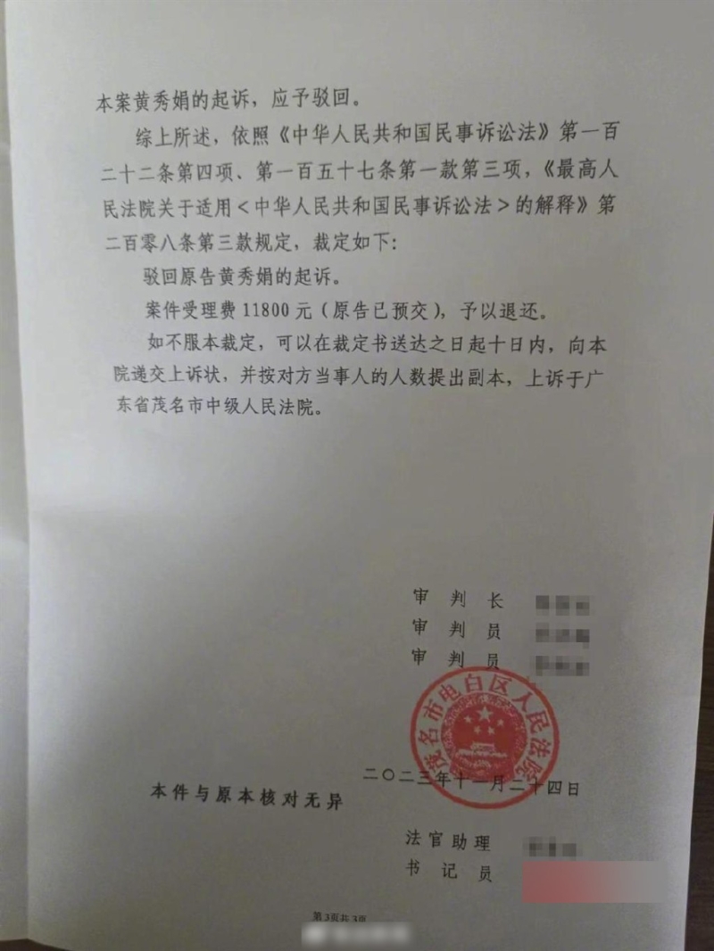 法院拒绝受理黄妇对涉事医疗机构提告。 微博 法院拒绝受理黄妇对涉事医疗机构提告。 微博