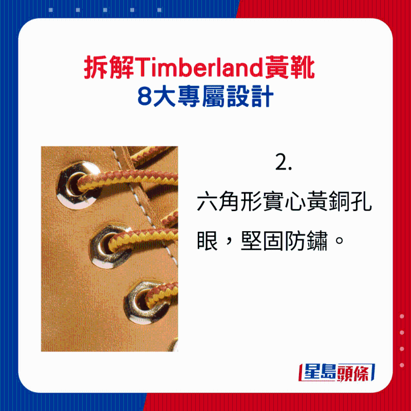 Timberland黄靴8大专属设计2.：六角形实心黄铜孔眼，坚固防锈。