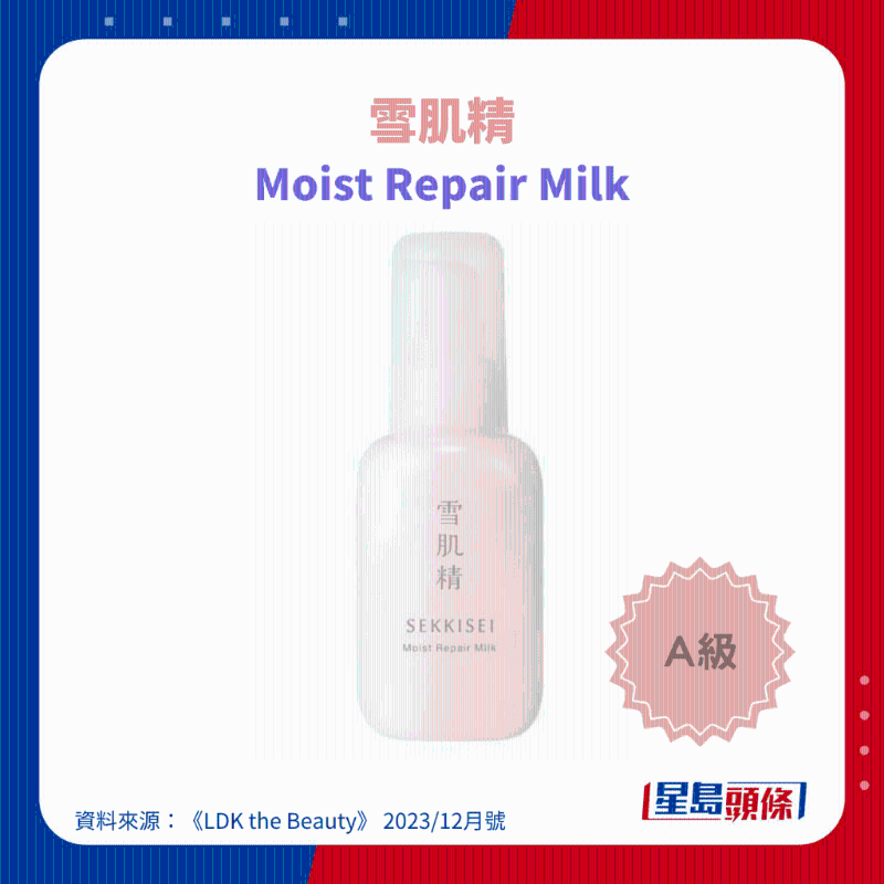 雪肌精 Moist Repair Milk1 雪肌精 Moist Repair Milk1