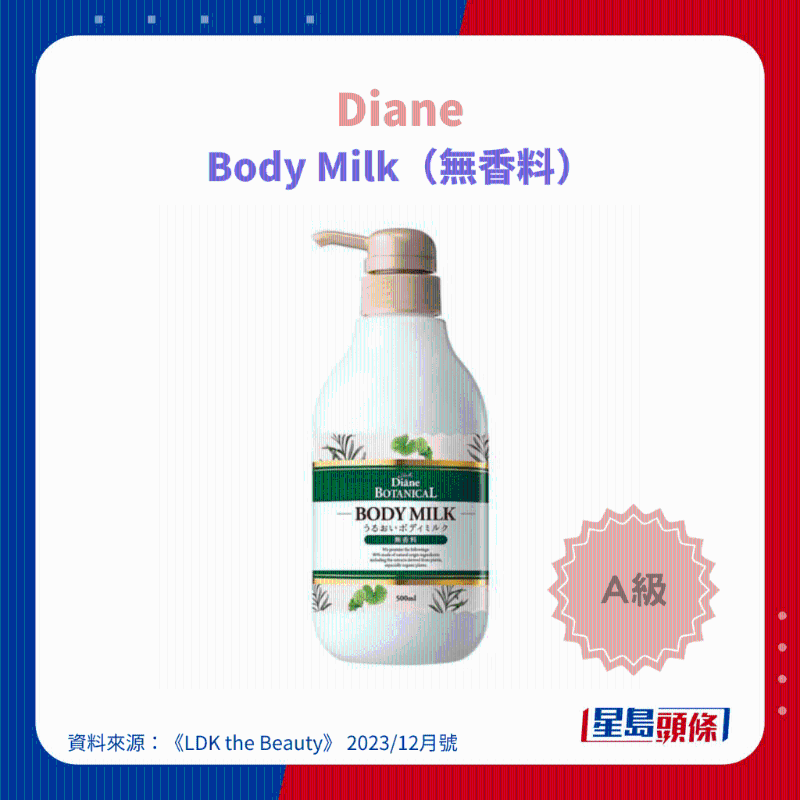 Diane Body Milk(无香料)1 Diane Body Milk(无香料)1