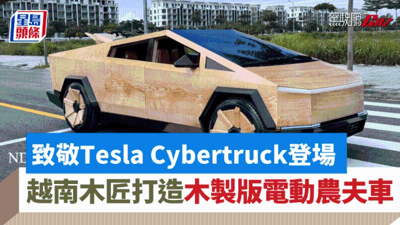为致敬刚在北美交车的Tesla Cybertruck,越南木匠Truong Van Dao制作了可在路上行走的木制版电动农夫车。 为致敬刚在北美交车的Tesla Cybertruck,越南木匠Truong Van Dao制作了可在路上行走的木制版电动农夫车。