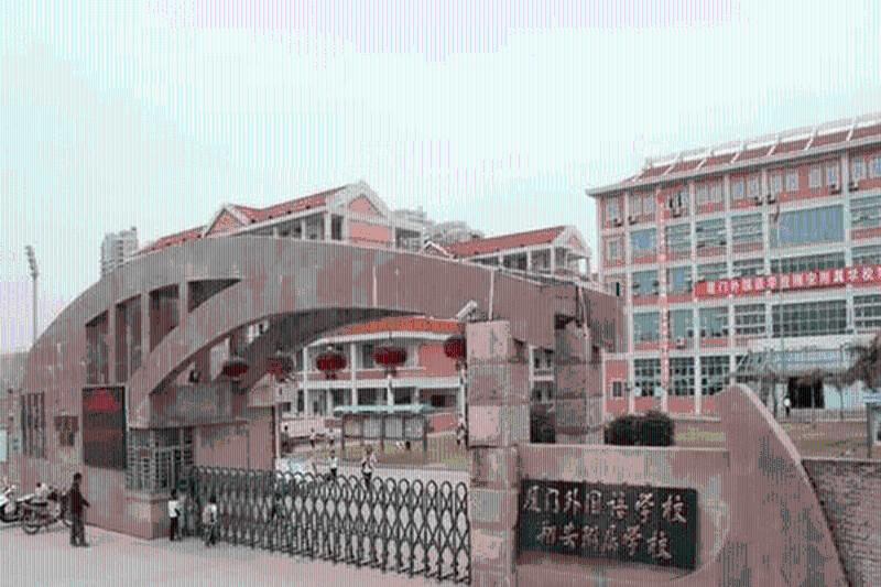 福建厦门外语学校翔安附属学校。