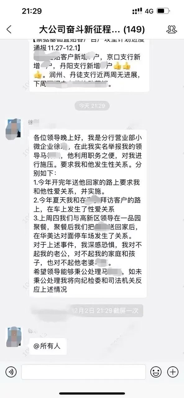 网传群聊天记录 网传群聊天记录