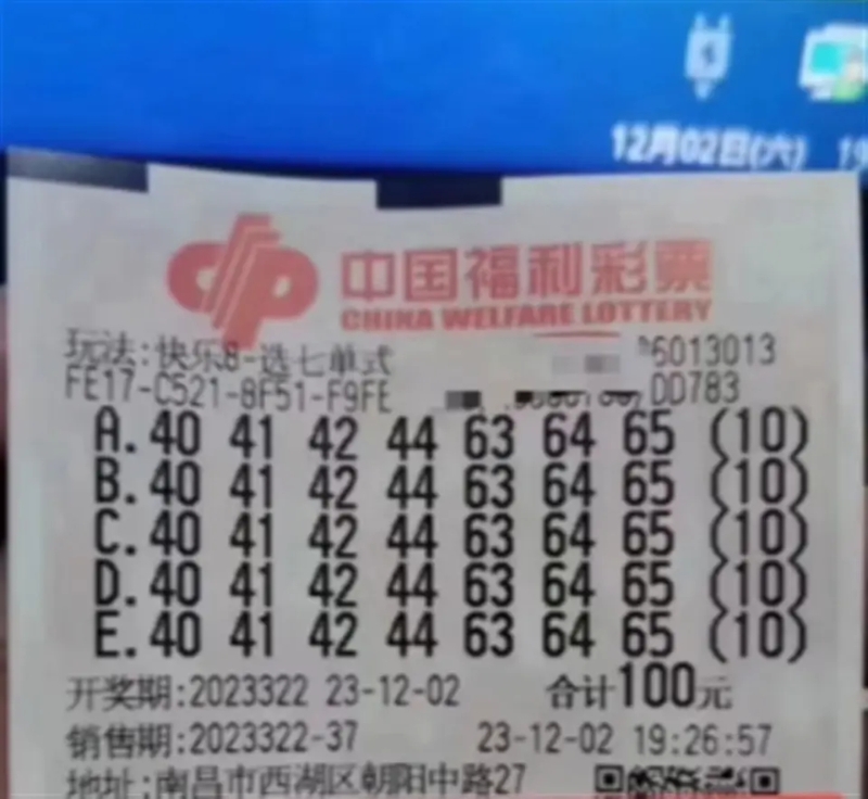 网传幸运儿买中的号码。