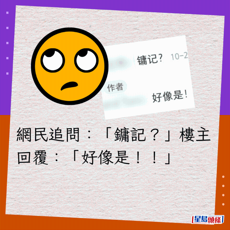 网民追问:“镛记?” 楼主回覆:“好像是!!” 网民追问:“镛记?” 楼主回覆:“好像是!!”