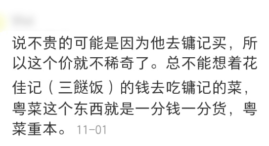不少网民留言表示,镛记是“富豪饭店”,“镛记酒家,香港都要有钱人才会去,你懂得去但不知这家是富豪饭店?” 不少网民留言表示,镛记是“富豪饭店”,“镛记酒家,香港都要有钱人才会去,你懂得去但不知这家是富豪饭店?”