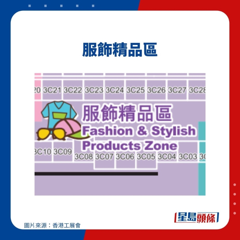 服饰精品区