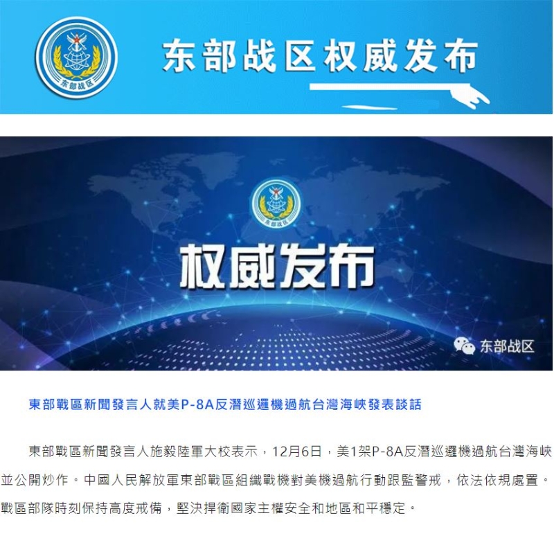 东部战区对美军P-8A巡逻机全程跟监。 东部战区对美军P-8A巡逻机全程跟监。