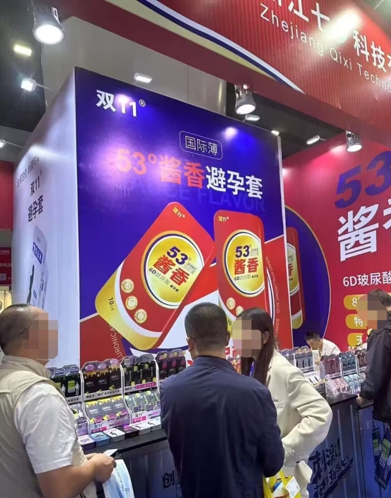 “53°酱香避孕套”打正旗号消费“酱香”概念 “53°酱香避孕套”打正旗号消费“酱香”概念