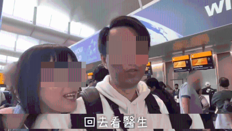 在机场时，丈夫叮嘱她回港看医生。