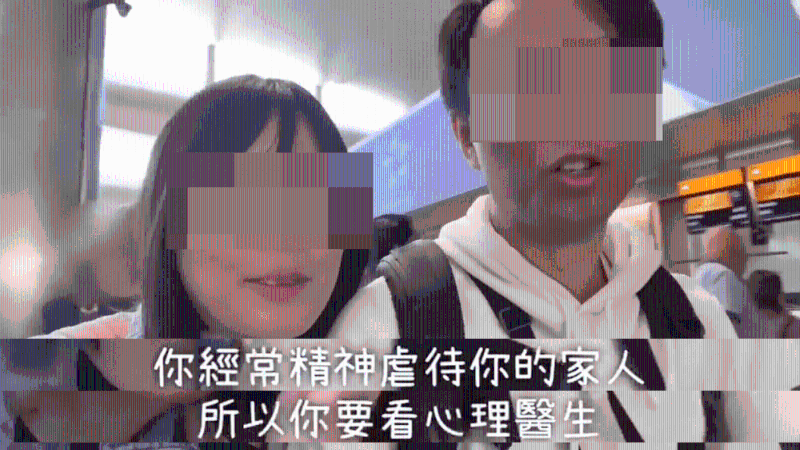 丈夫说，你经常精神虐待你的家人，因此要看心理医生。