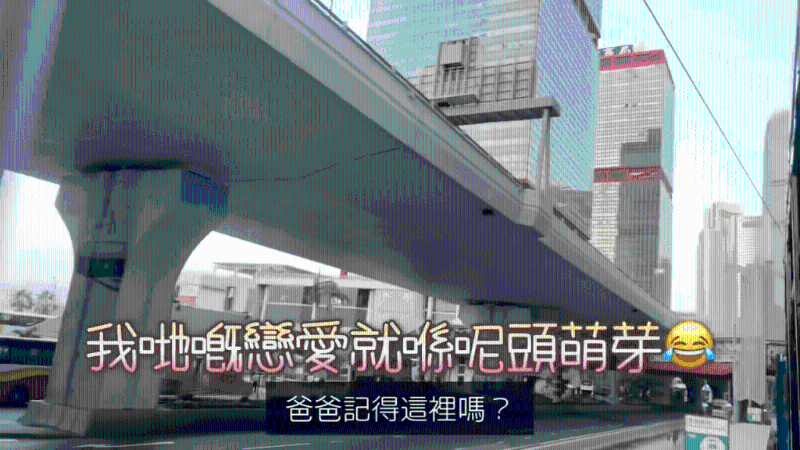 她到和丈夫谈恋爱的地方。