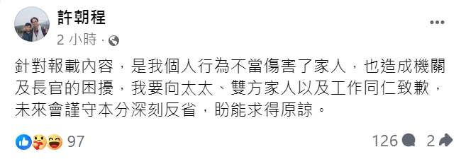 台湾“卫生福利部”秘书处长许朝程发文就其不伦恋道歉。