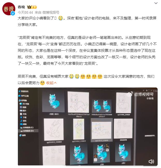 春晚分享设计师的电脑屏幕。(微博) 春晚分享设计师的电脑屏幕。(微博)