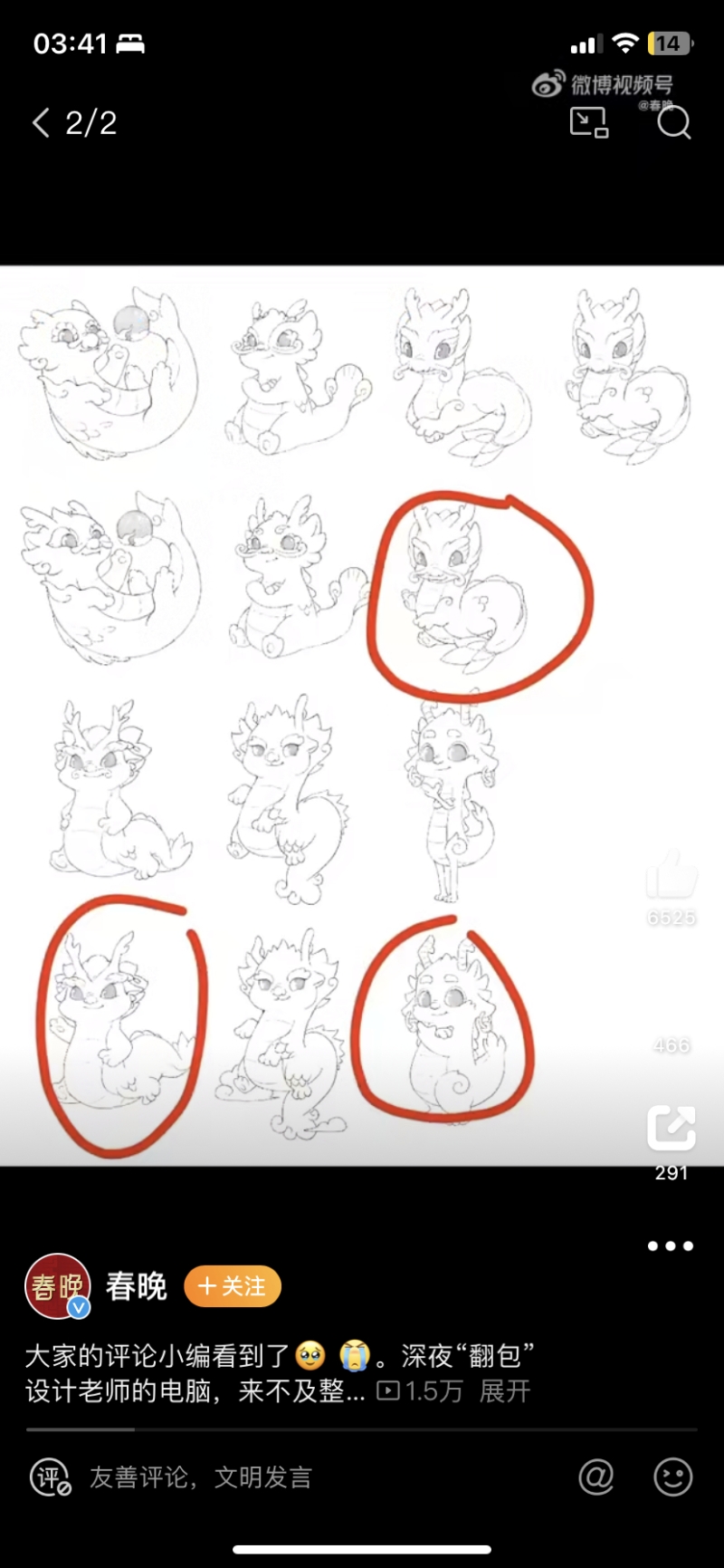 春晚公开设计草稿。 春晚公开设计草稿。