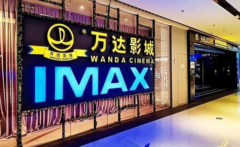 出售万达电影所有股权，前中国首富王健林完全退出电影事业