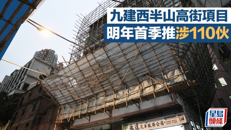 九建西半山高街项目