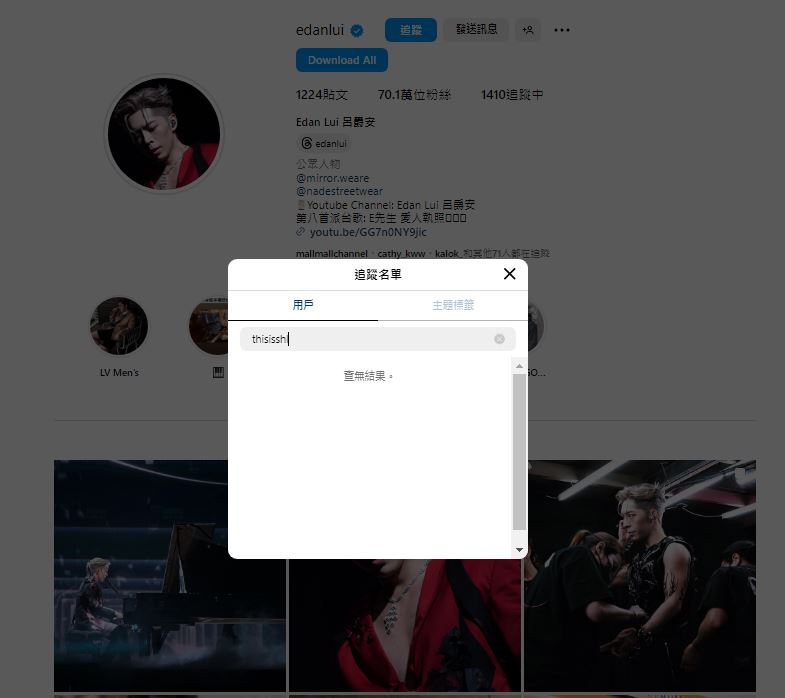 事件曝光后，记者翻查Edan IG却不见有追踪素海霖的帐号，未知是否行踪败露已马上Unfollow对方呢？