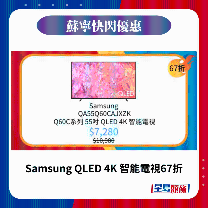 Samsung QLED 4K 智能电视67折
