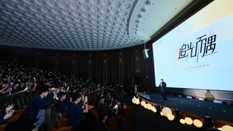 余承东在2023华为花粉年会上，预告明年将推出颠覆性产品。