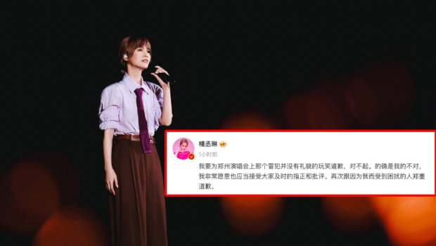 杨丞琳昨日在演唱会向郑州人开玩笑被指过火，今日即道歉